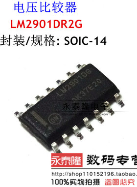 LM2901DR2G SOP-14原装进口 LM2901 LM2901DG 四电压比较器