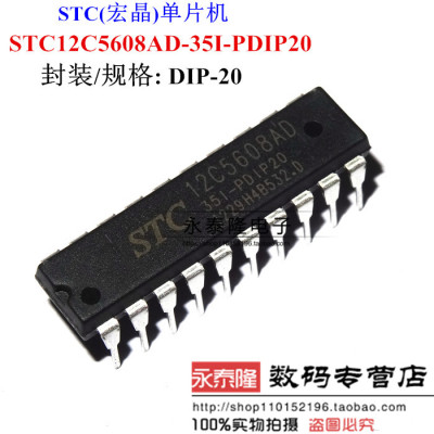 STC12C5608AD-35I-PDIP20 全新原装正品现货 专营全系列STC单片机