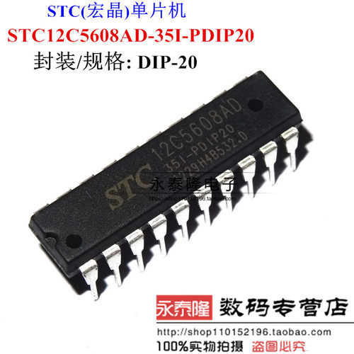 STC12C5608AD-35I-PDIP20 全新原装正品现货 专营全系列STC单片机