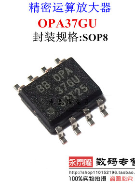 全新原装进口 OPA37U OPA37GU 贴片SOP8 超低噪声精密运算放大器