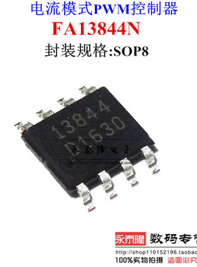 FA13844N 开关控制器 原装正品贴片 可直拍 SOP-8封装 13844