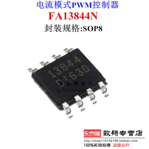FA13844N 开关控制器 原装正品贴片 可直拍 SOP-8封装 13844