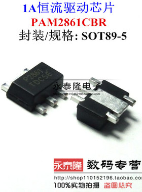 PAM2861CBR PAM2861 P2861 SOT89-5 恒流驱动芯 全新原装正品