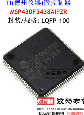 MSP430F5438AIPZR M430F5438A LQFP100 TI 全新原装 闪存芯片