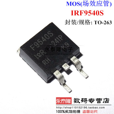 全新 IRF9540NS F9540NS IRF9540S 23A/100V 场效应管 贴片TO-263