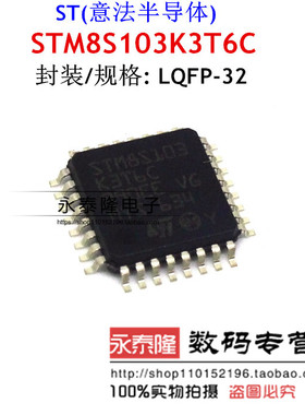 STM8S103K3T6C 芯片 8位微控制器 单片机 16MHz LQFP-32