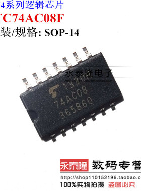 逻辑芯片 TC74AC08F 74AC08 SOP14-5.2中体 全新原装