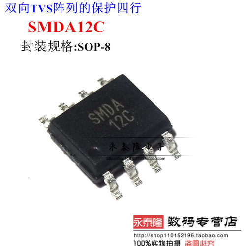 SMDA12C.TBT SMDA 12C SOP-8 原装SEMTECH ESD/TVS保护芯片