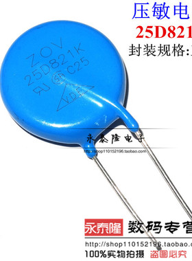 压敏电阻 25D821K 25K821 25L821K 821KD25 直径25MM 820V