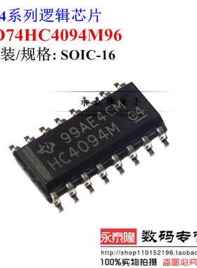 全新原装 CD74HC4094M96 HC4094M 贴片SOP16脚 8位移位寄存器芯片