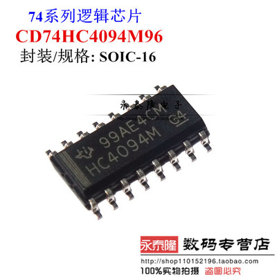 全新原装 CD74HC4094M96 HC4094M 贴片SOP16脚 8位移位寄存器芯片