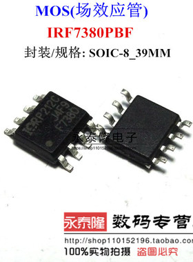 贴片 IRF7380PBF F7380 SOP8 MOS管 场效应管 全新原装