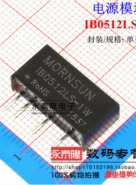 DC-DC隔离电源模块5V转12V 升压模块电源IB0512LS-1W