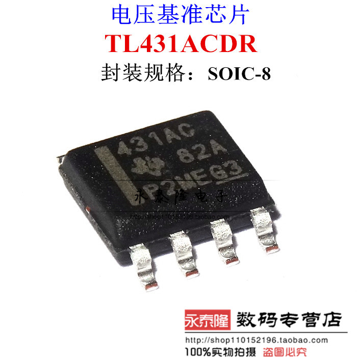 全新原装TI德州 TL431ACDR 431AC TL431ACD 贴片SOP-8 精密基准ic