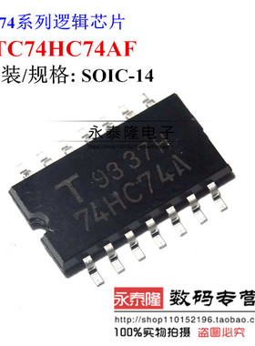 贴片 74HC74A SOP-14 TC74HC74AF 逻辑IC芯片 进口全新