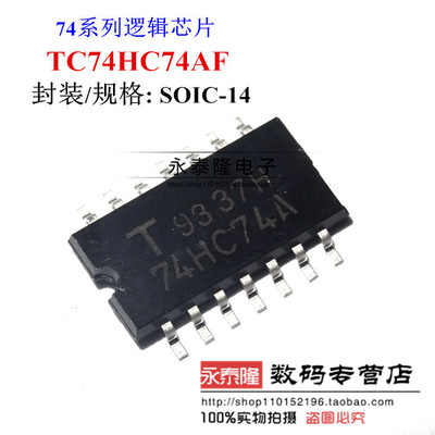 贴片 74HC74A SOP-14 TC74HC74AF 逻辑IC芯片 进口全新
