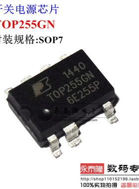 TOP255GN TOP255G 贴片7脚 电源管理IC芯片 集成电路 直拍