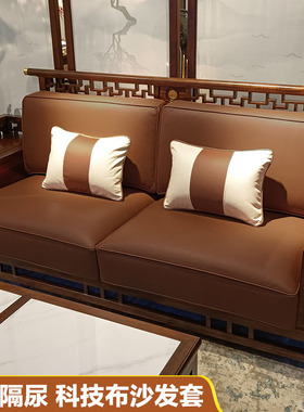 实木科技布沙发套罩定做防水免洗全包保护套四季皮革沙发笠定制