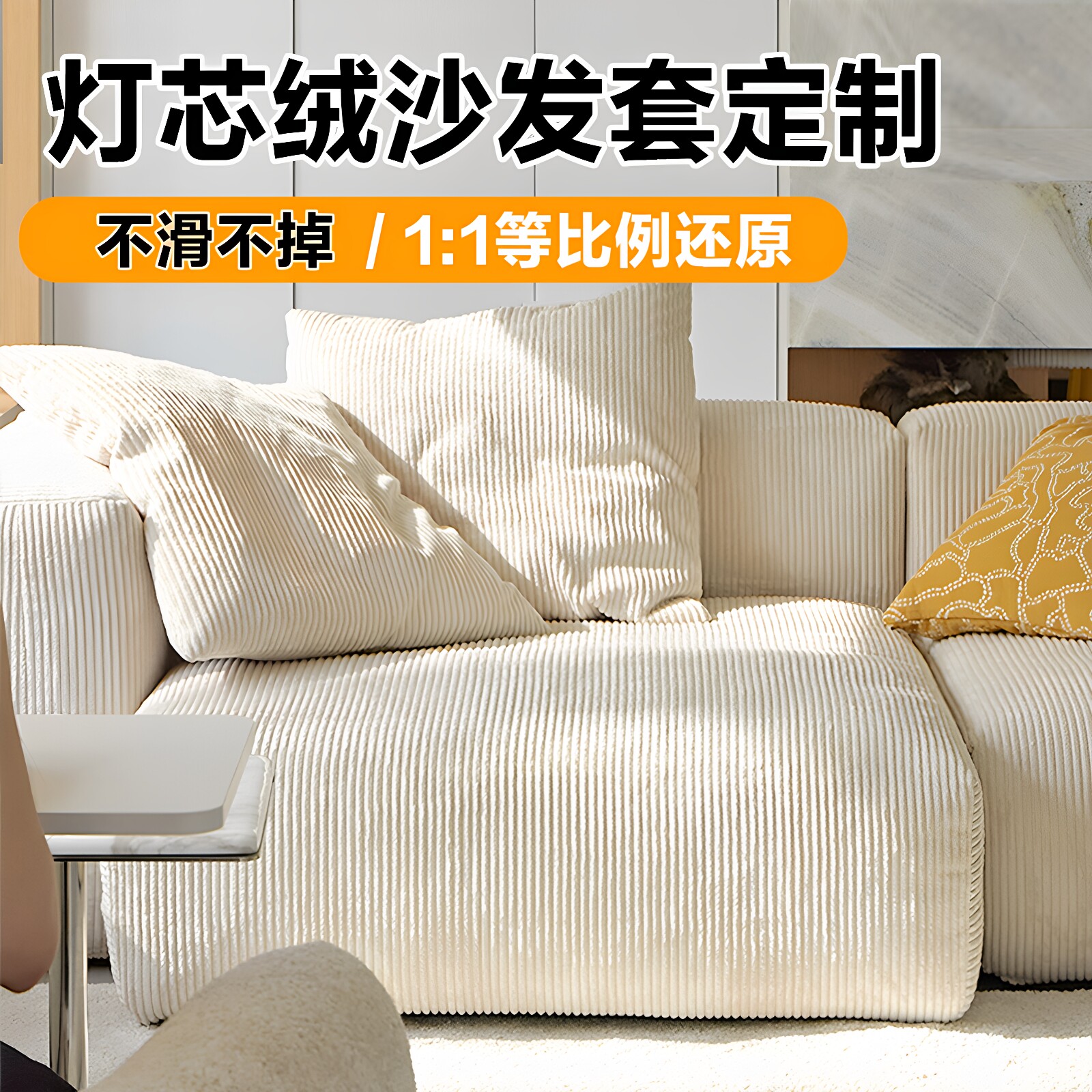 灯芯绒沙发套罩定制全包一体2025新款四季通用防猫抓沙发保护套笠