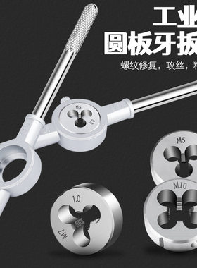 高速钢圆板牙不锈钢专用套丝轴承开牙手动板丝M3M8M6-M12公制螺纹