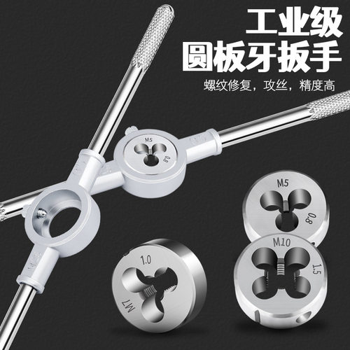 高速钢圆板牙不锈钢专用套丝轴承开牙手动板丝M3M8M6-M12公制螺纹