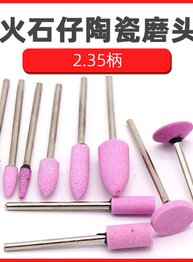 2.35柄陶瓷磨头 火石仔 砂轮 刚玉磨头 可抛磨各种金属材料 红色
