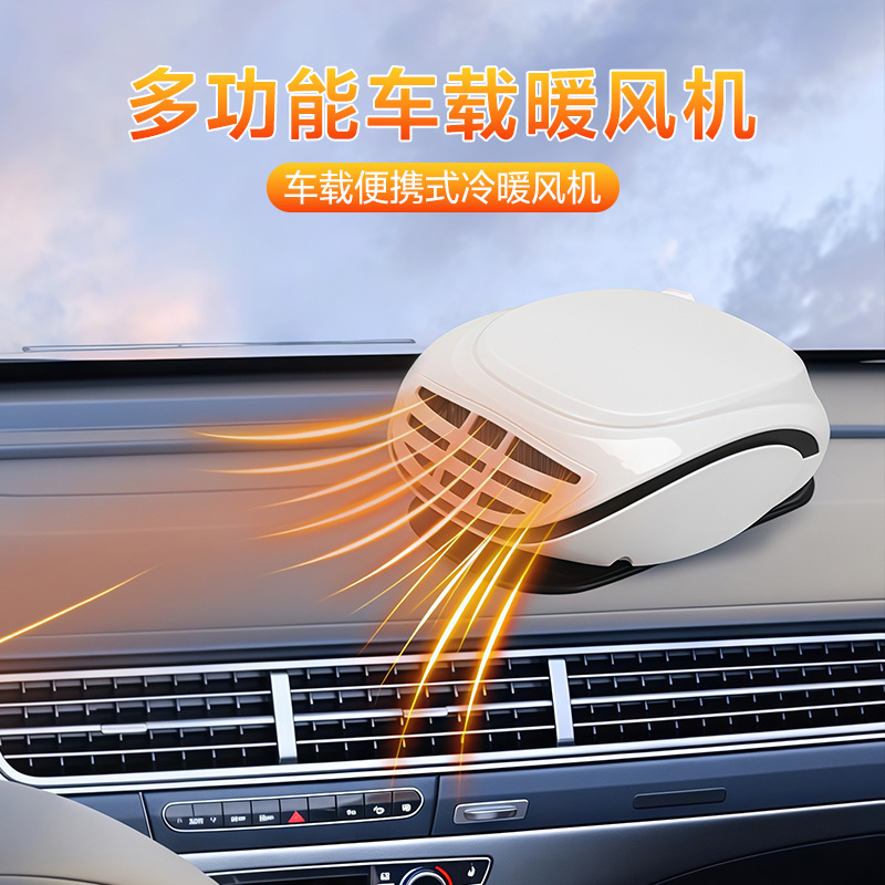 众横12V车载暖风机汽车电暖车内多功能除雾除霜热风取暖器冬季