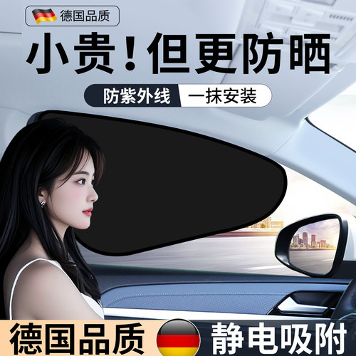 汽车遮阳帘车窗防晒隔热侧窗隐私帘车载玻璃静电贴吸附遮阳挡光板