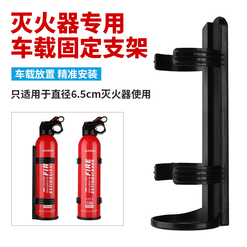 闪牧车载灭火器用塑料挂具挂架支架应急救援汽车用品工厂直销
