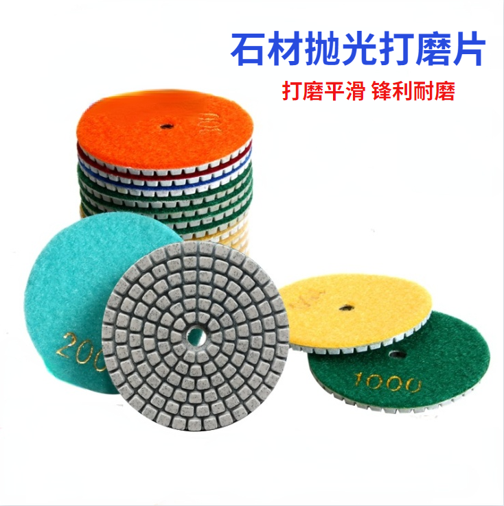 4寸水磨片石材抛光打磨片大理石软磨抛片角磨机瓷砖翻新划痕修复