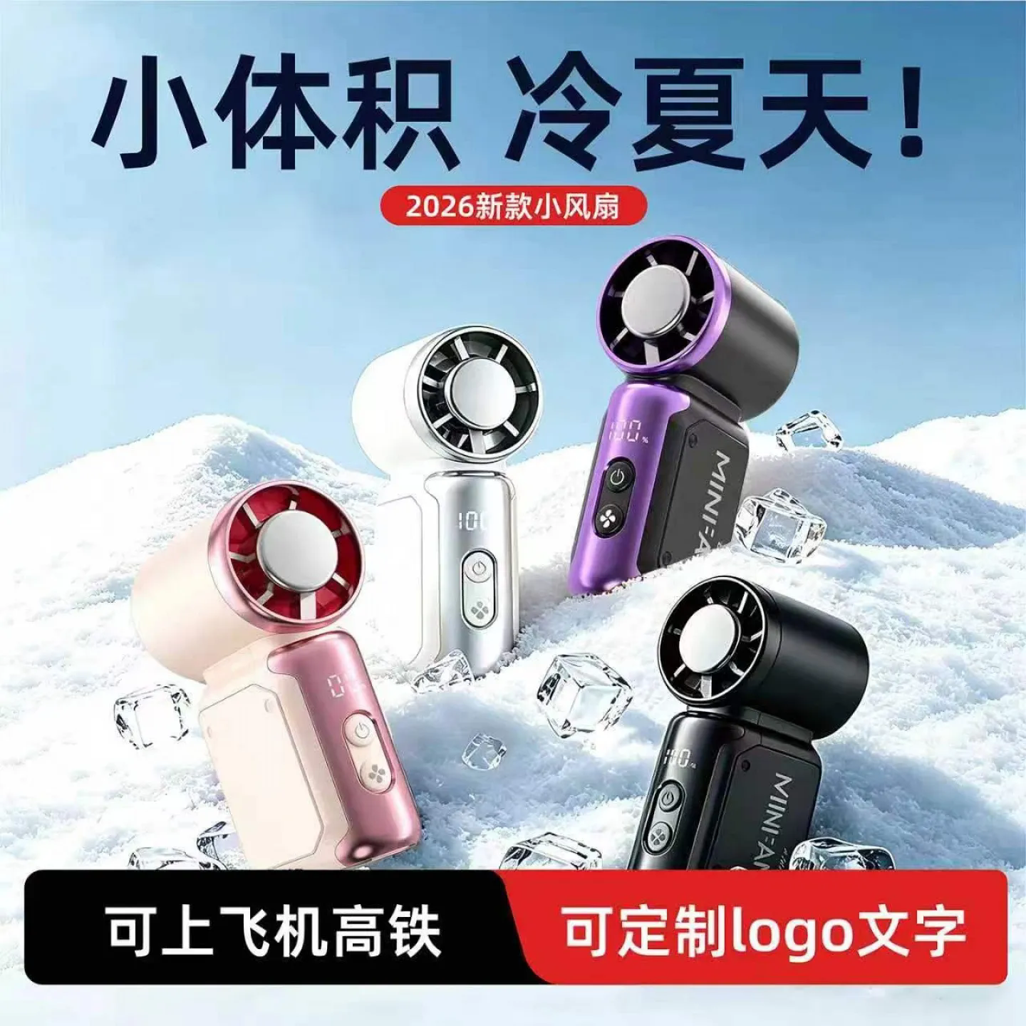 2026新款手持小风扇制冷桌面便携K813小风炮可定制LOGO礼品带灯照