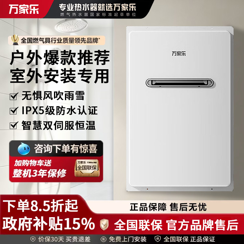 Macro/万家乐 JSW30-16RW3(F)室外户外热水器家用伺服恒温防冻