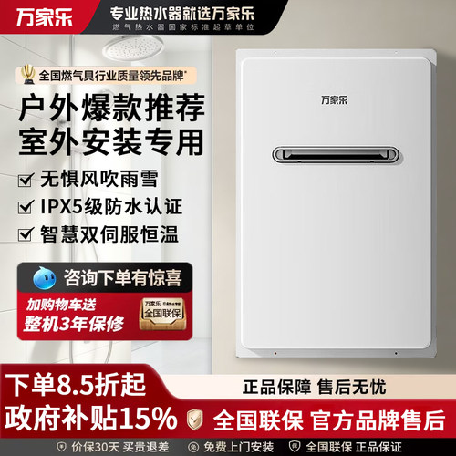 万家乐16升室外燃气热水器