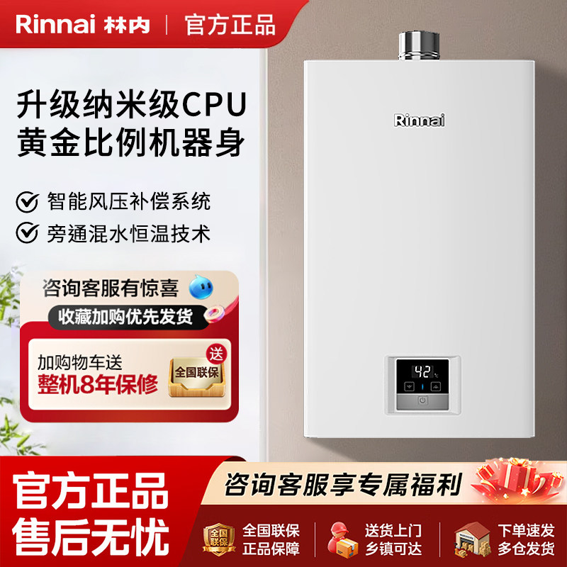 Rinnai/林内 RUS-13GT11/16GT11燃气热水器进口纳米CPU【小蛮腰】
