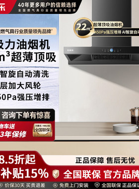 万家乐欧式自动清洗油烟机