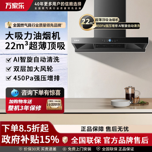 万家乐欧式自动清洗油烟机