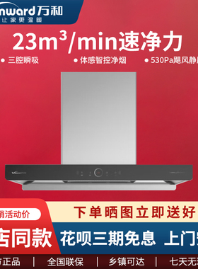 万和吸油烟机X08H1 升级款X890D1 顶吸式欧式T型23m³/min大吸力