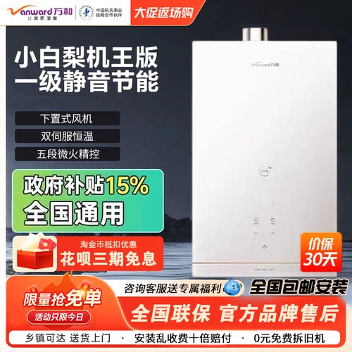 万和16升强排式燃气热水器家用