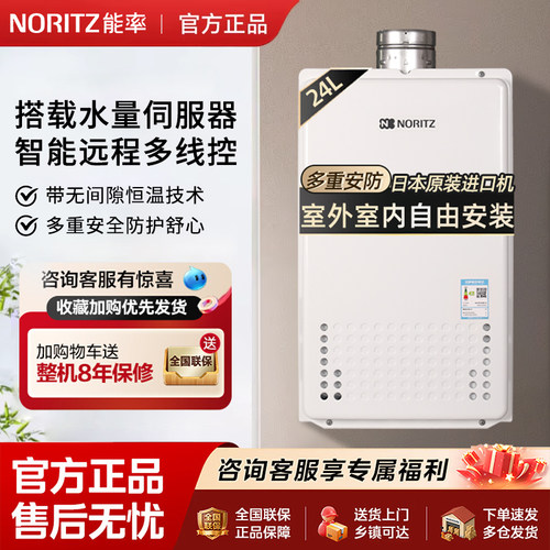 能率日本原装进口燃气热水器24升