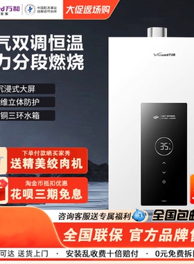 Vanward/万和 JSQ24-12W7/16W7燃气热水器智能恒温天然气12/16升