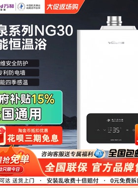 万和燃气热水器13NG30/16NG30/13NG26智能恒温强排式13/16L天然气