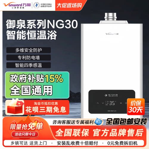 万和智能恒温13升强排式无极变升