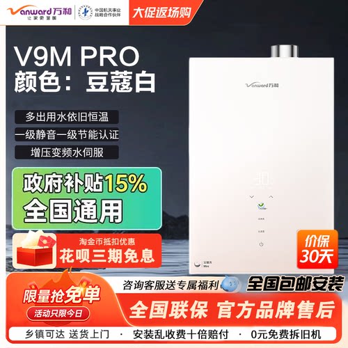 万和16L恒温零冷水燃气热水器