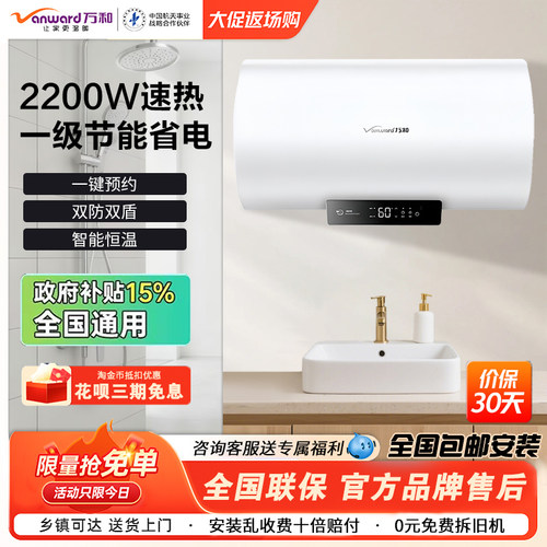 万和电热水器储水式一级能效