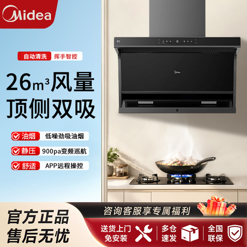 侧吸WiFi智控挥手控制26m³大吸力