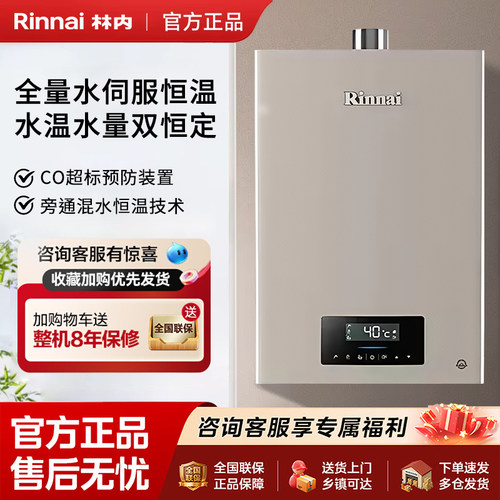 林内全量水伺服恒温16升强排式