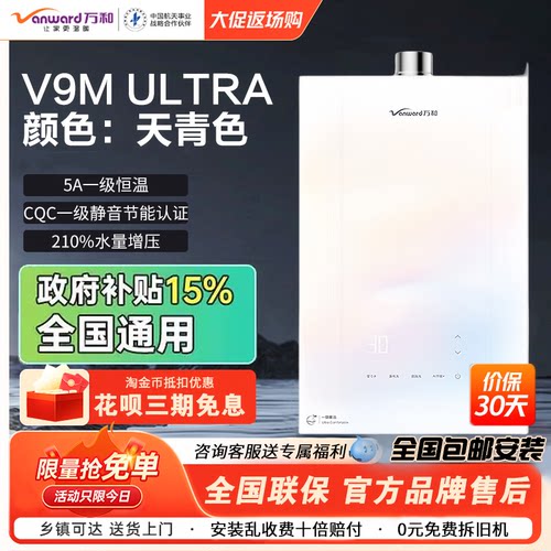 万和16L下置风机零冷水热水器