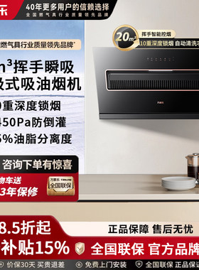 万家乐侧吸式自动清洗油烟机