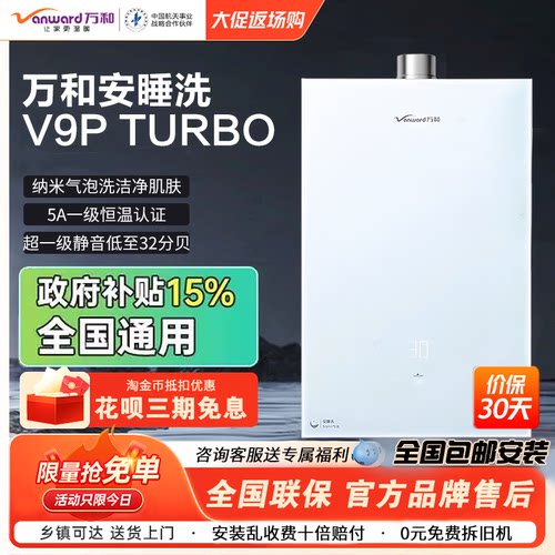 万和16L燃气热水器增压恒温