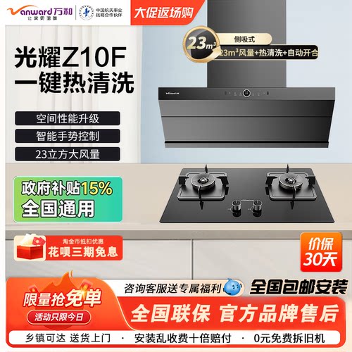 体感智控23m³油烟机家用万和
